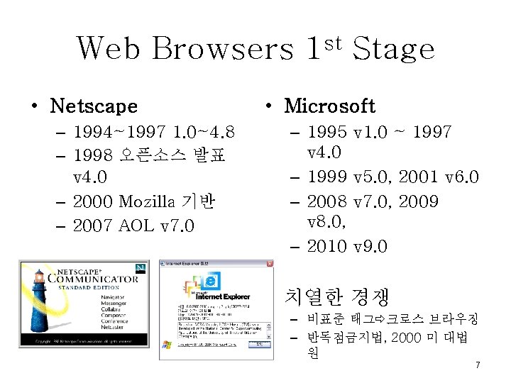 Web Browsers 1 st Stage • Netscape – 1994~1997 1. 0~4. 8 – 1998