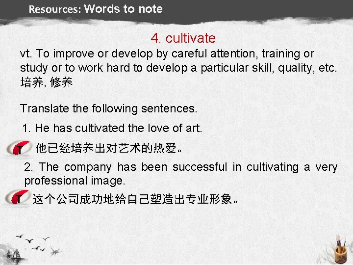 Resources: Words to note 4. cultivate vt. To improve or develop by careful attention,