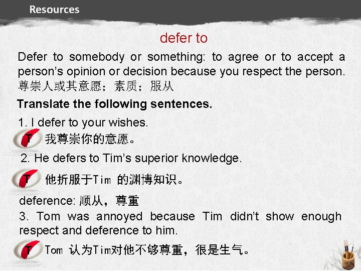 Resources defer to Defer to somebody or something: to agree or to accept a