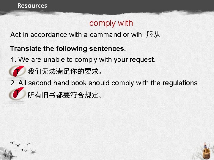 Resources comply with Act in accordance with a cammand or wih. 服从 Translate the
