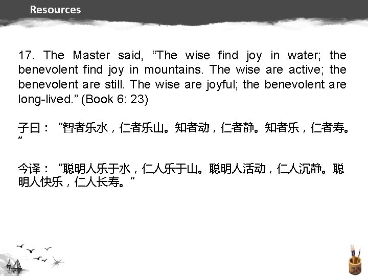 Resources 17. The Master said, “The wise find joy in water; the benevolent find