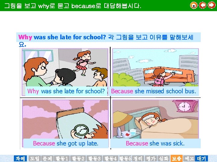 그림을 보고 why로 묻고 because로 대답해봅시다. Why was she late for school? 각 그림을