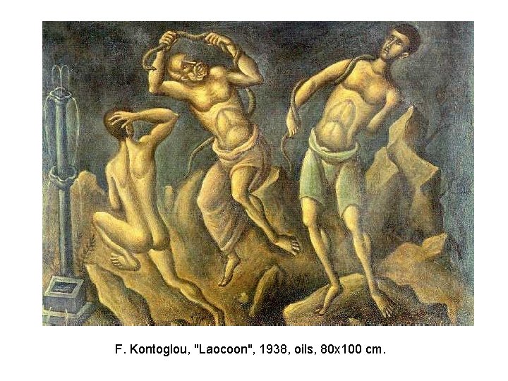 F. Kontoglou, "Laocoon", 1938, oils, 80 x 100 cm. 