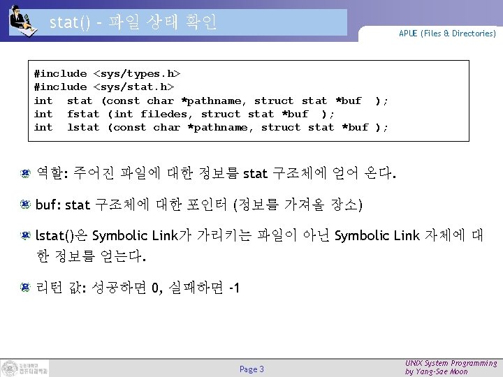 stat() – 파일 상태 확인 APUE (Files & Directories) #include <sys/types. h> #include <sys/stat.