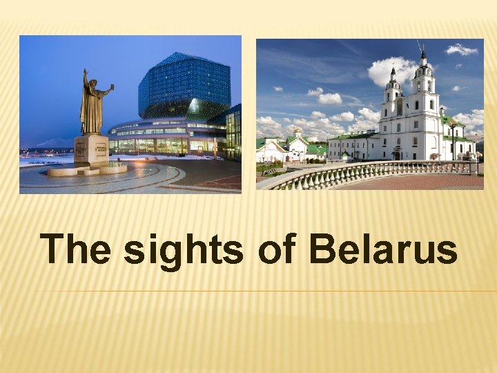 The sights of Belarus 
