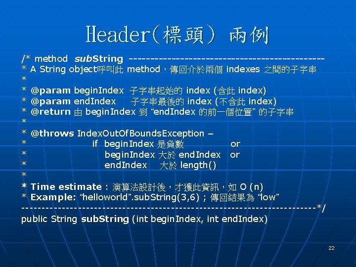 Header(標頭) 兩例 /* method sub. String -----------------------* A String object呼叫此 method，傳回介於兩個 indexes 之間的子字串 *