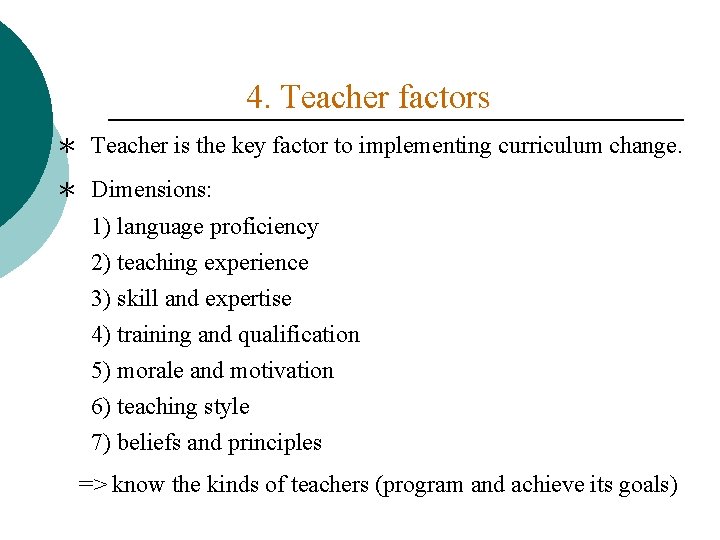 4. Teacher factors ＊ Teacher is the key factor to implementing curriculum change. ＊