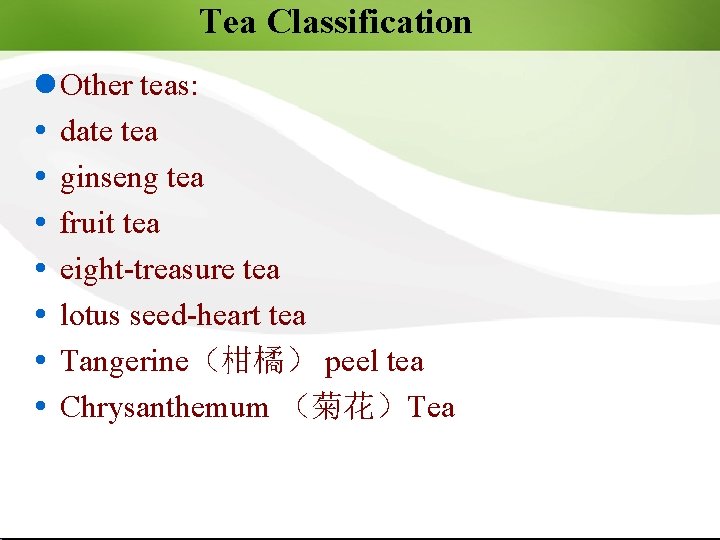 Tea Classification l Other teas: date tea ginseng tea fruit tea eight-treasure tea lotus