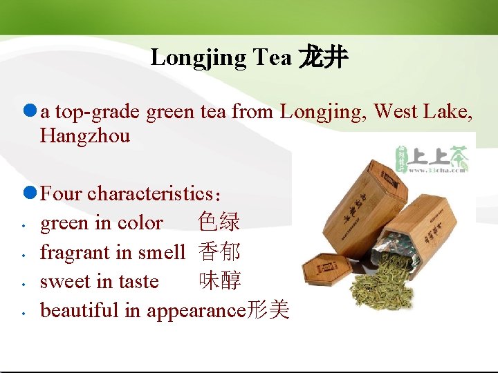 Longjing Tea 龙井 l a top-grade green tea from Longjing, West Lake, Hangzhou l