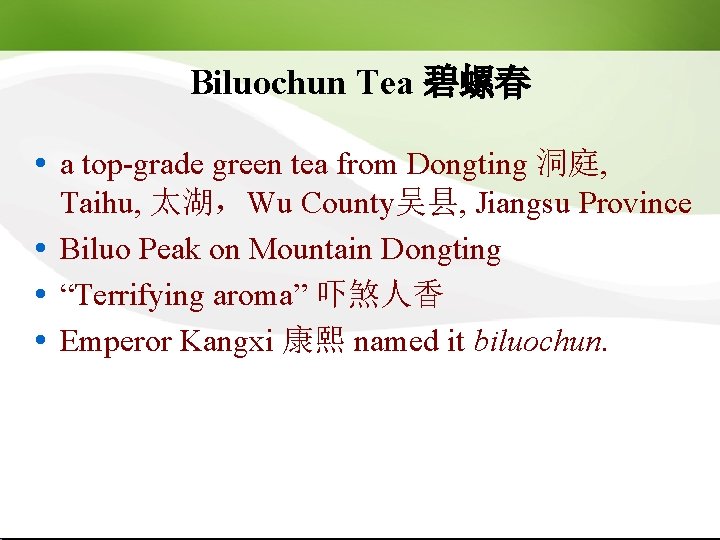 Biluochun Tea 碧螺春 a top-grade green tea from Dongting 洞庭, Taihu, 太湖，Wu County吴县, Jiangsu