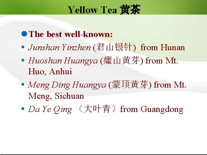 Yellow Tea 黄茶 l The best well-known: Junshan Yinzhen (君山银针) from Hunan Huoshan Huangya