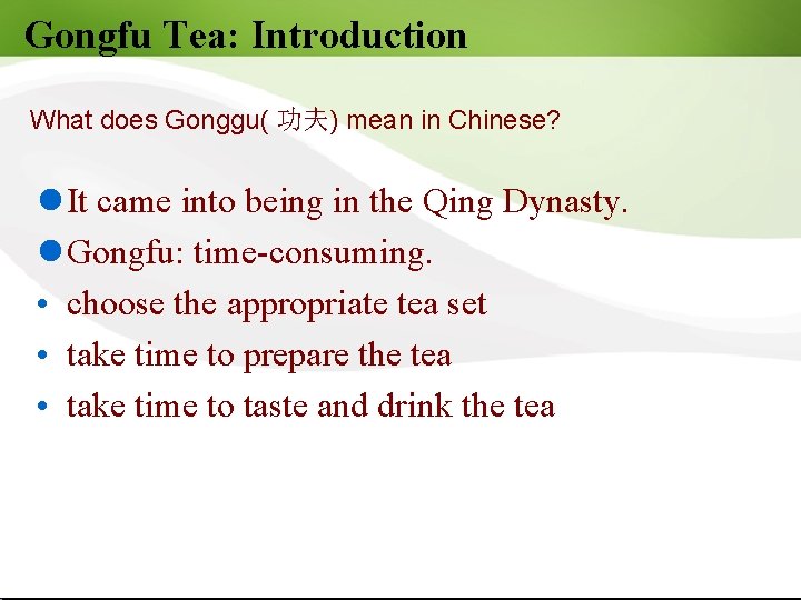 Gongfu Tea: Introduction What does Gonggu( 功夫) mean in Chinese? l It came into