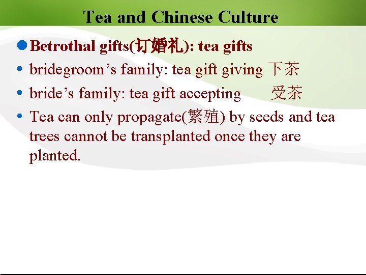 Tea and Chinese Culture l Betrothal gifts(订婚礼): tea gifts bridegroom’s family: tea gift giving