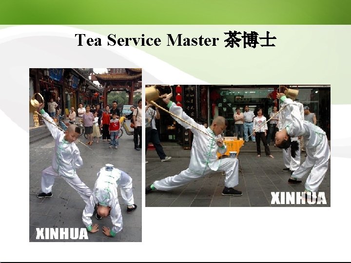 Tea Service Master 茶博士 