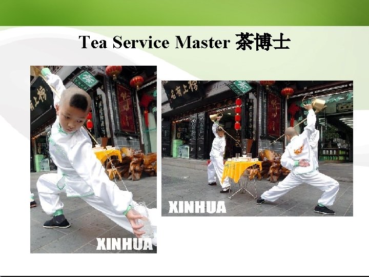 Tea Service Master 茶博士 