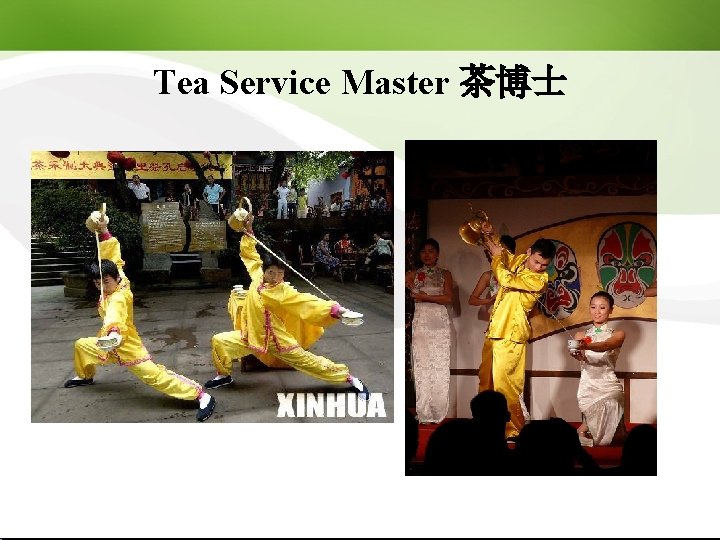 Tea Service Master 茶博士 