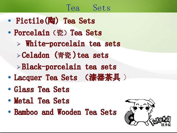 Tea Sets Fictile(陶) Tea Sets Porcelain（瓷）Tea Sets Ø White-porcelain tea sets Ø Celadon (青瓷