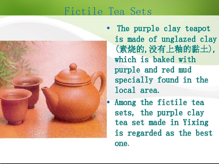 Fictile Tea Sets The purple clay teapot is made of unglazed clay (素烧的, 没有上釉的黏土),