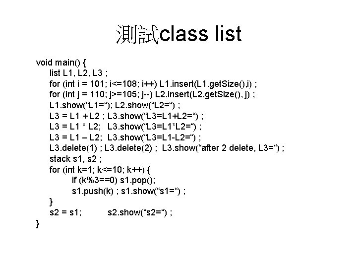 測試class list void main() { list L 1, L 2, L 3 ; for