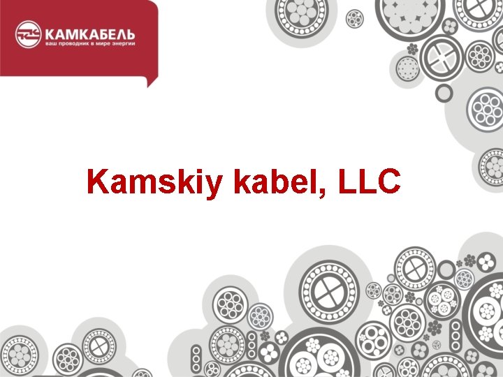 Kamskiy kabel, LLC 