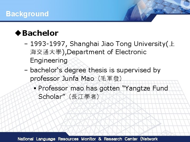 Background u. Bachelor – 1993 -1997, Shanghai Jiao Tong University(上 海交通大學), Department of Electronic