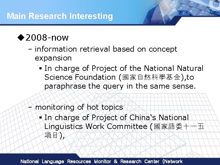 Main Research Interesting u 2008 -now – information retrieval based on concept expansion §