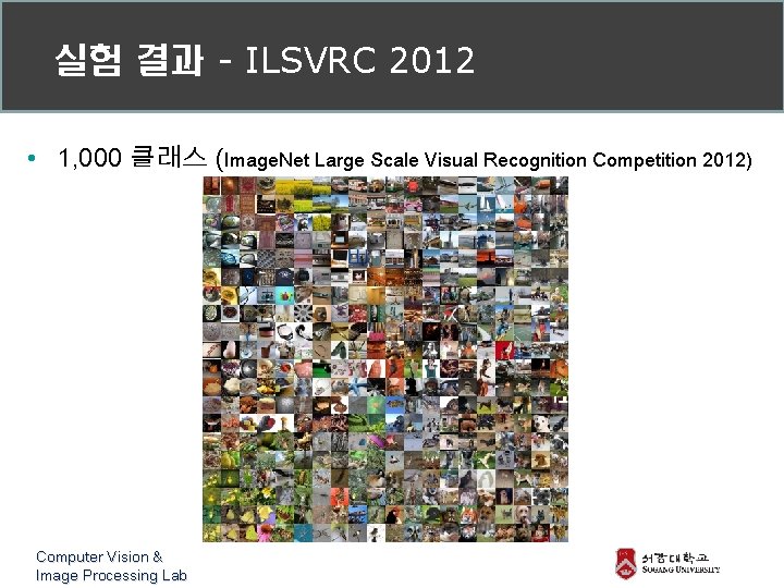 실험 결과 - ILSVRC 2012 • 1, 000 클래스 (Image. Net Large Scale Visual