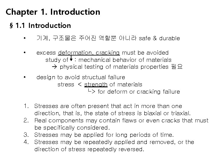 Chapter 1. Introduction § 1. 1 Introduction • 기계, 구조물은 주어진 역할뿐 아니라 safe