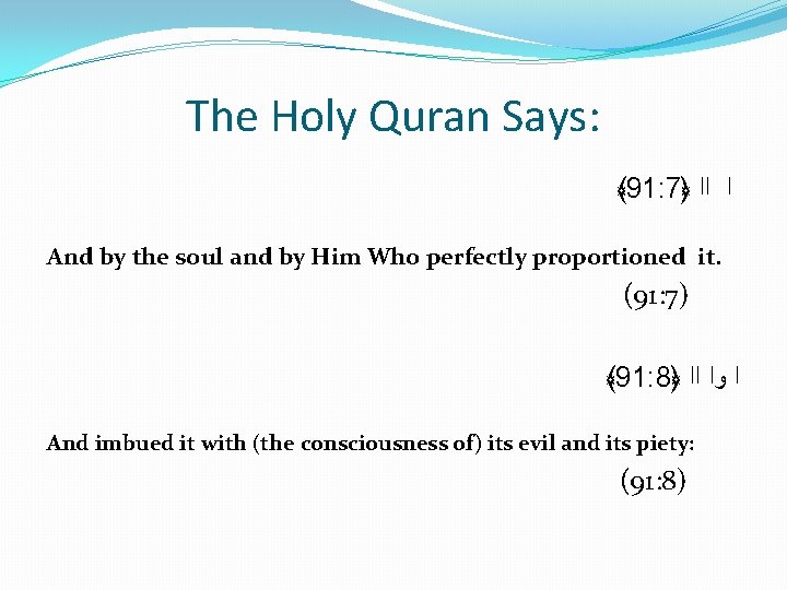 The Holy Quran Says: ﴾ 91: 7﴿ ﺍﺍ ﺍ And by the soul and