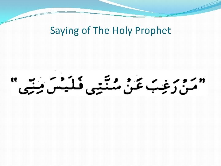 Saying of The Holy Prophet 