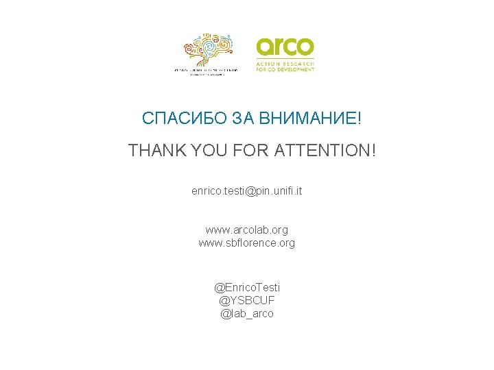 СПАСИБО ЗА ВНИМАНИЕ! THANK YOU FOR ATTENTION! enrico. testi@pin. unifi. it www. arcolab. org