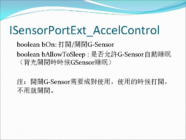 ISensor. Port. Ext_Accel. Control boolean b. On: 打開/關閉G-Sensor boolean b. Allow. To. Sleep :