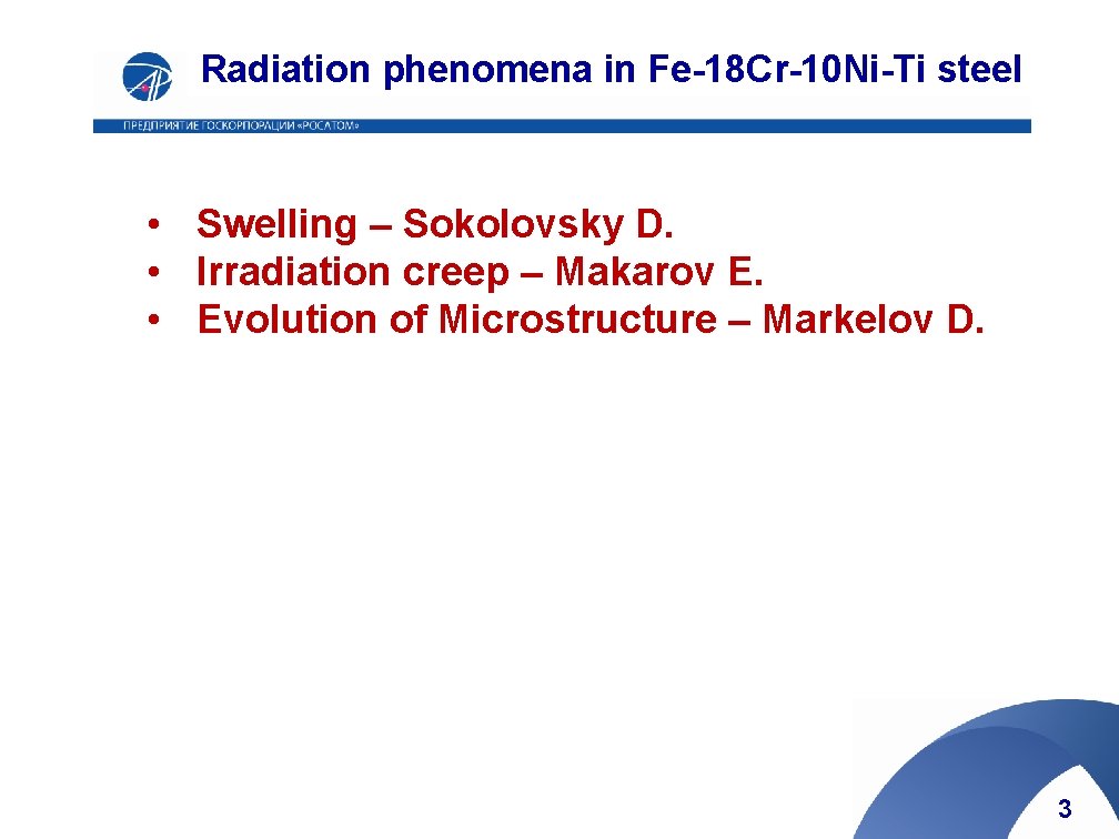 Radiation phenomena in Fe-18 Cr-10 Ni-Ti steel • Swelling – Sokolovsky D. • Irradiation