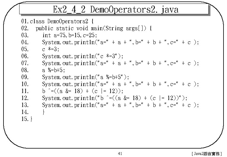 Ex 2_4_2 Demo. Operators 2. java 01. class Demo. Operators 2 { 02. public