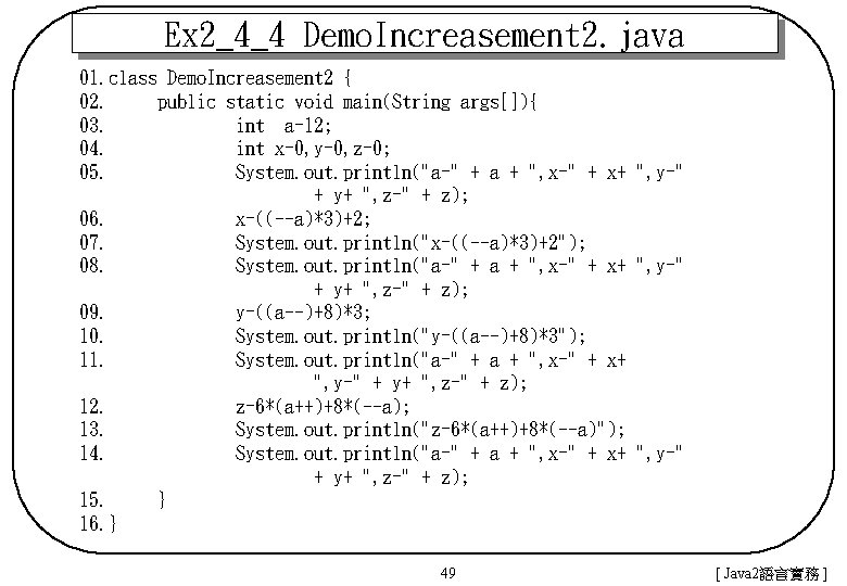 Ex 2_4_4 Demo. Increasement 2. java 01. class Demo. Increasement 2 { 02. public