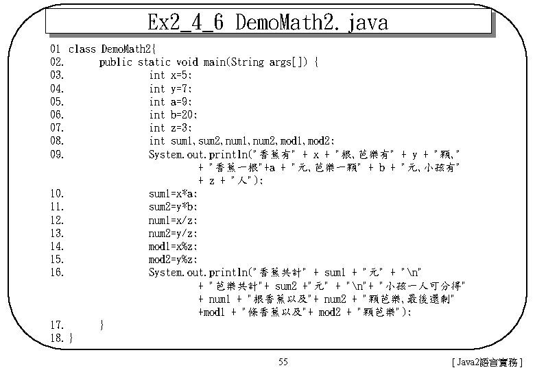 Ex 2_4_6 Demo. Math 2. java 01 class Demo. Math 2{ 02. public static