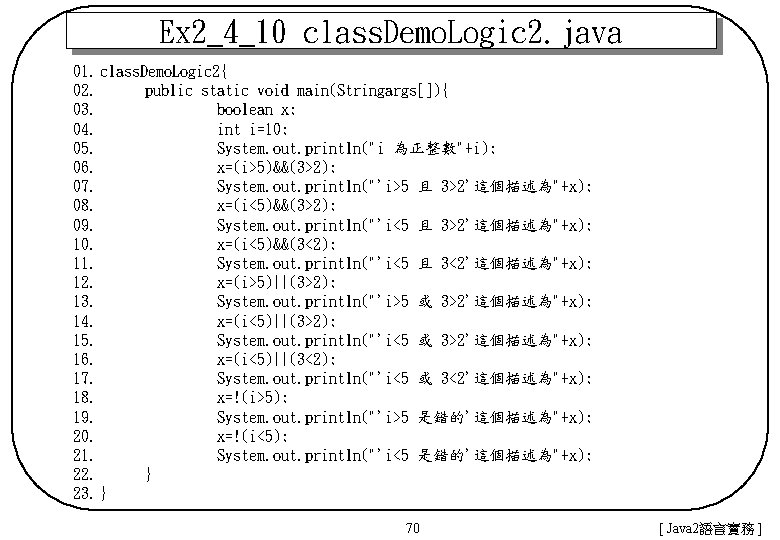 Ex 2_4_10 class. Demo. Logic 2. java 01. class. Demo. Logic 2{ 02. public