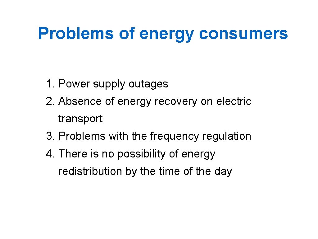 Problems of energy consumers 1. Power supply outages 2. Absence of energy recovery on