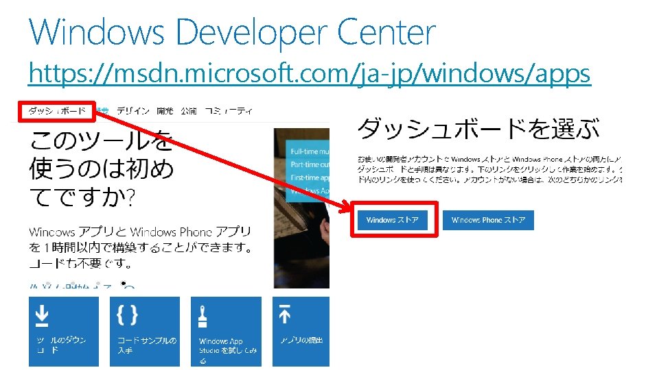 Windows Developer Center https: //msdn. microsoft. com/ja-jp/windows/apps 