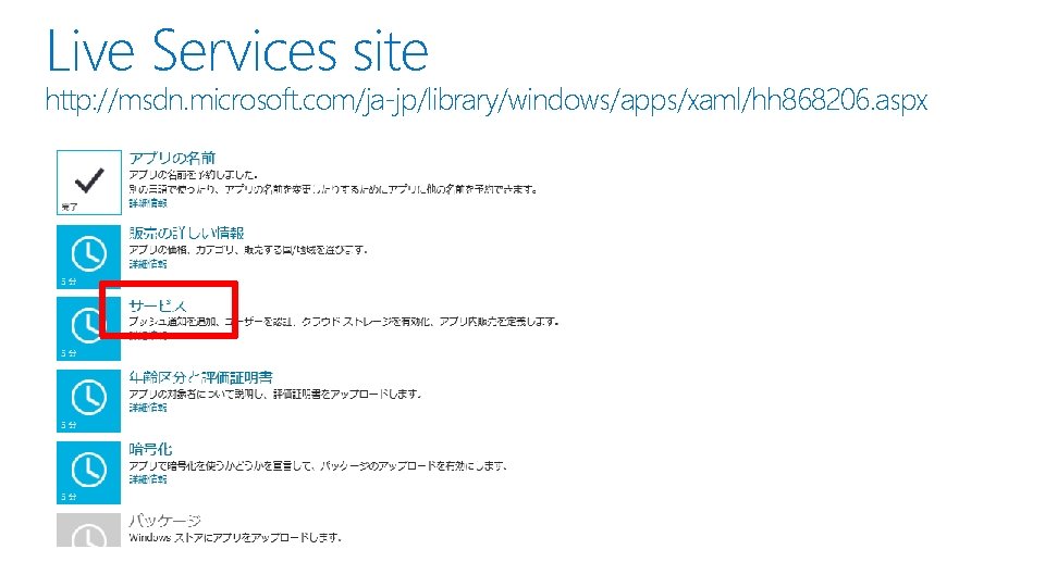 Live Services site http: //msdn. microsoft. com/ja-jp/library/windows/apps/xaml/hh 868206. aspx 