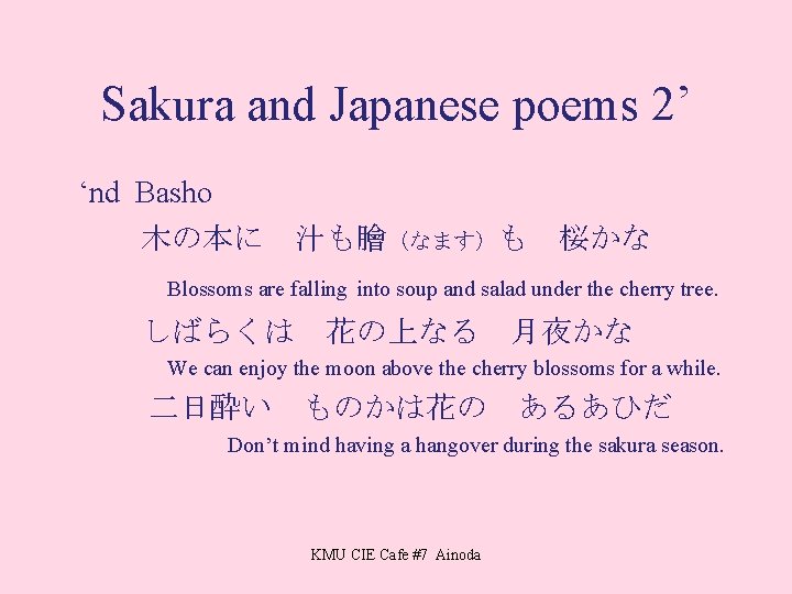 Sakura and Japanese poems 2’ ‘nd Basho 　　木の本に　汁も膾（なます）も　桜かな Blossoms are falling into soup and