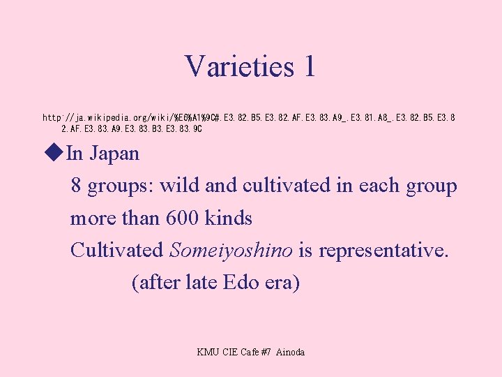 Varieties 1 http: //ja. wikipedia. org/wiki/%E 6%A 1%9 C#. E 3. 82. B 5.