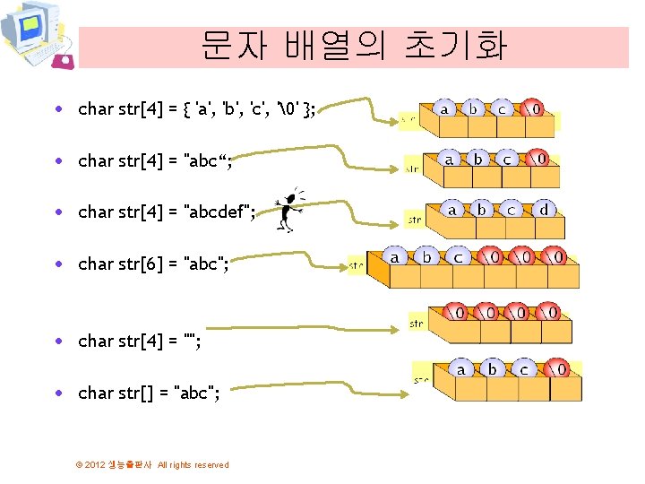 문자 배열의 초기화 · char str[4] = { 'a', 'b', 'c', ' ' }; ·