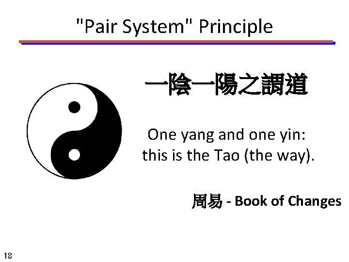 "Pair System" Principle 一陰一陽之謂道 One yang and one yin: this is the Tao (the