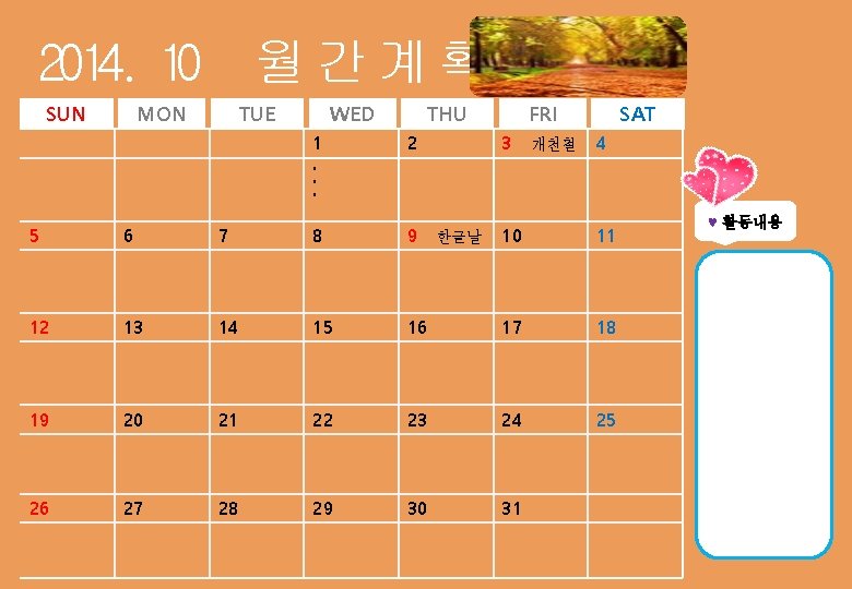 2014. 10 월 간 계 획 SUN MON TUE WED 1 THU 2 FRI