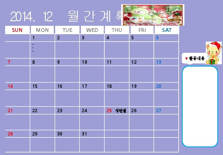 2014. 12 월 간 계 획 SUN MON 1 TUE WED THU FRI SAT