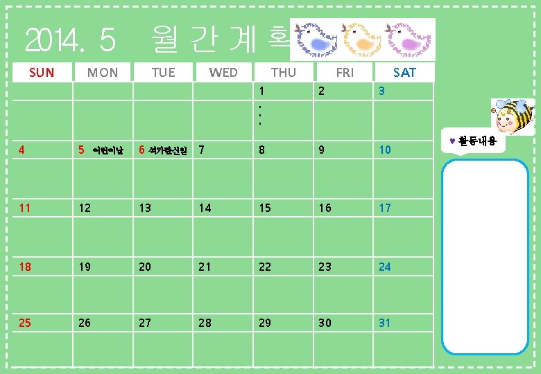 2014. 5 월 간 계 획 SUN MON TUE WED THU 1 FRI SAT