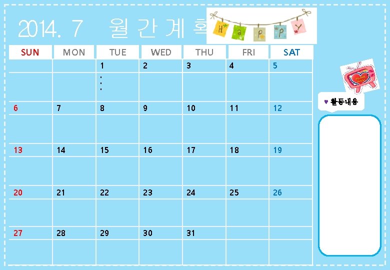 2014. 7 월 간 계 획 SUN MON TUE 1 WED THU FRI SAT