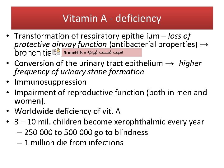 Vitamin A - deficiency • Transformation of respiratory epithelium – loss of protective airway Vitamin A - deficiency • Transformation of respiratory epithelium – loss of protective airway