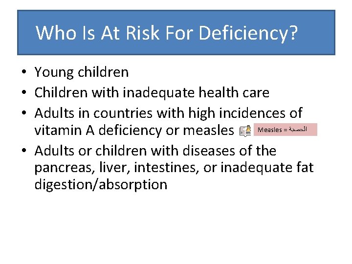 Who Is At Risk For Deficiency? • Young children • Children with inadequate health Who Is At Risk For Deficiency? • Young children • Children with inadequate health